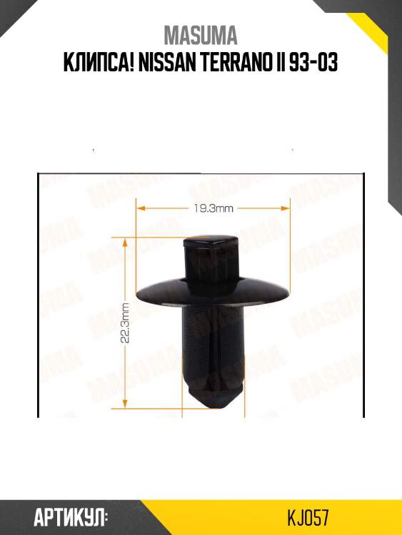Клипса!\ nissan terrano ii 93-03