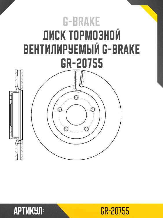 Диск тормозной вентилируемый g-brake  gr-20755