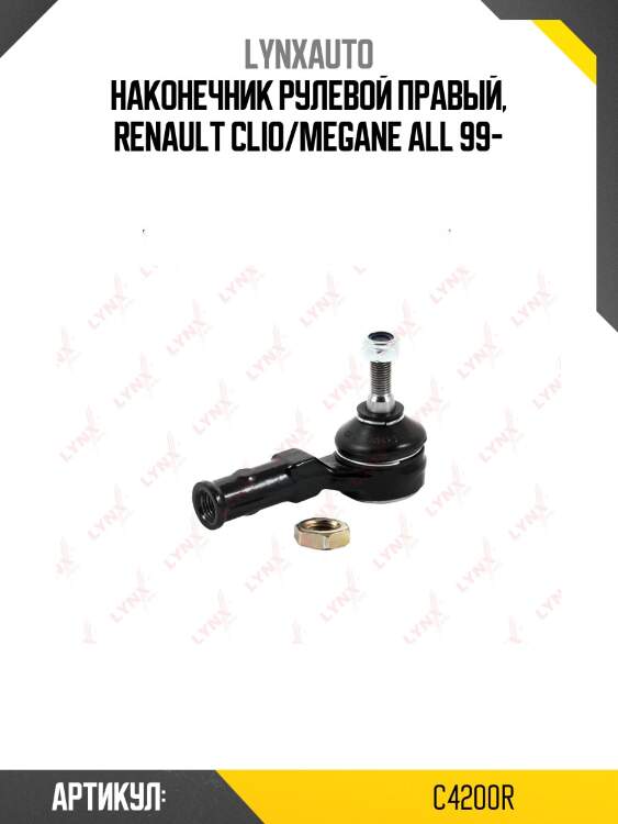 Наконечник рулевой тяги | перед прав | lynxauto c4200r