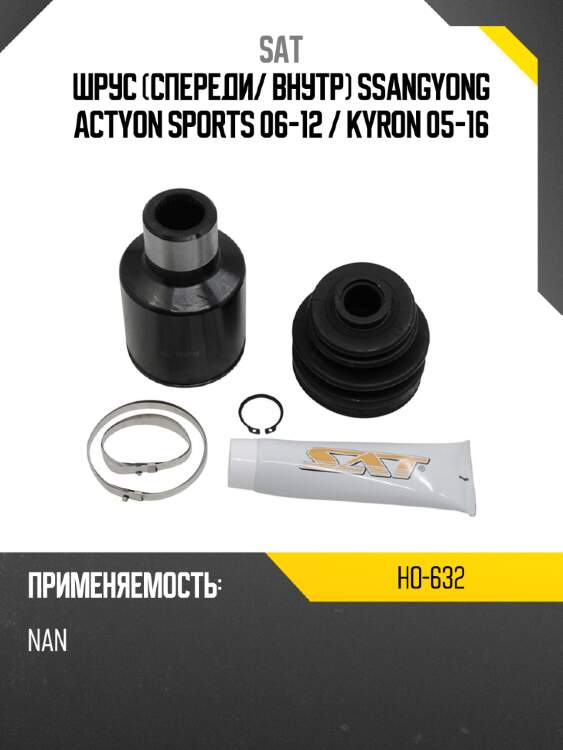 Шрус спереди sat ho-632