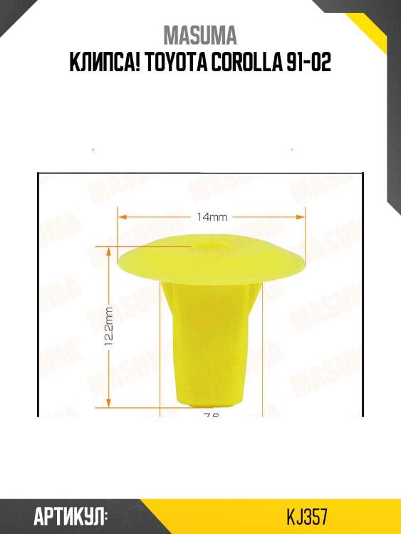 Клипса!\ toyota corolla 91-02