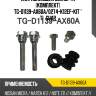 Направляющая суппорта (комплект) tg-d1139-ax60a/0274-k12ef-kit * ti·guar