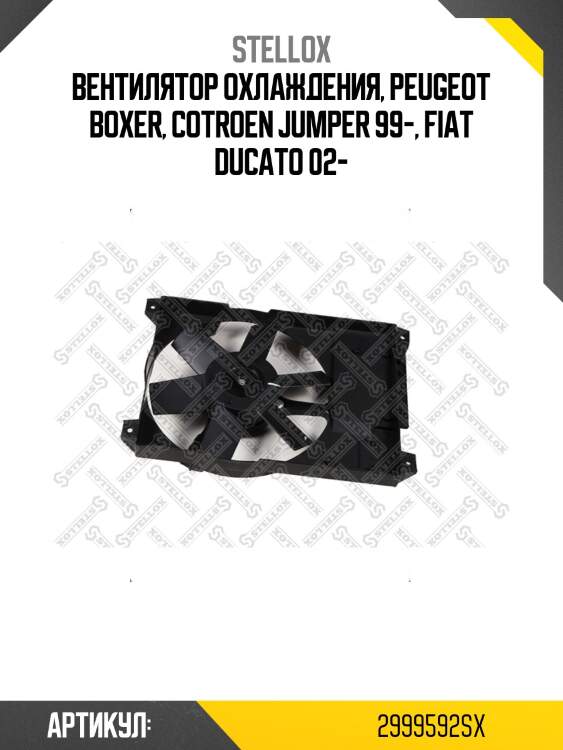 Вентилятор охлаждения, peugeot boxer, cotroen jumper 99-, fiat ducato 02-