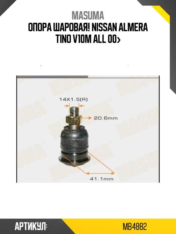 Опора шаровая!\ nissan almera tino v10m all 00>