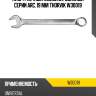 Ключ гаечный комбинированный серии arc, 19 мм thorvik w30019