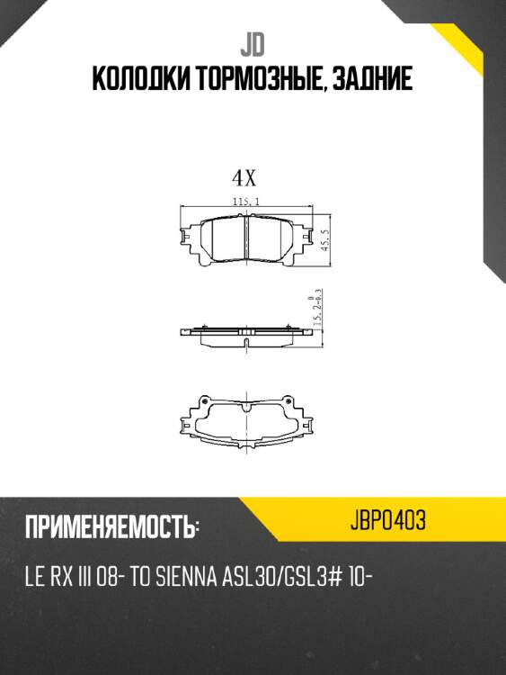 Колодки тормозные, задние jd jbp0403