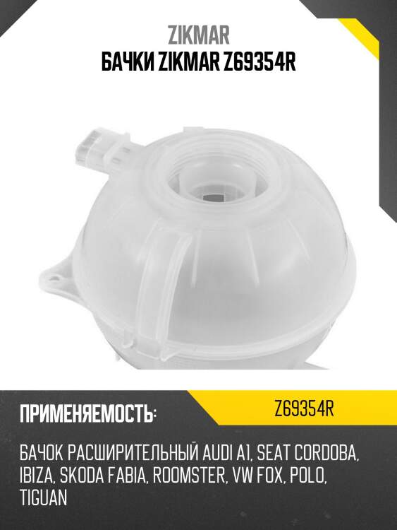 Бачки zikmar z69354r