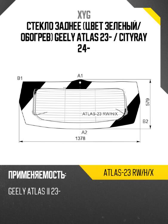 Стекло заднее цвет зеленый xyg atlas-23 rw/h/x
