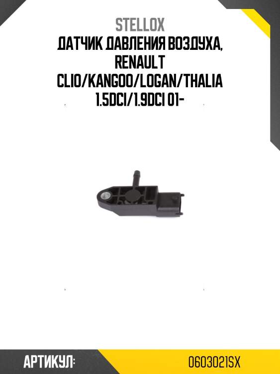 Датчик давления воздуха, renault clio/kangoo/logan/thalia 1.5dci/1.9dci 01-