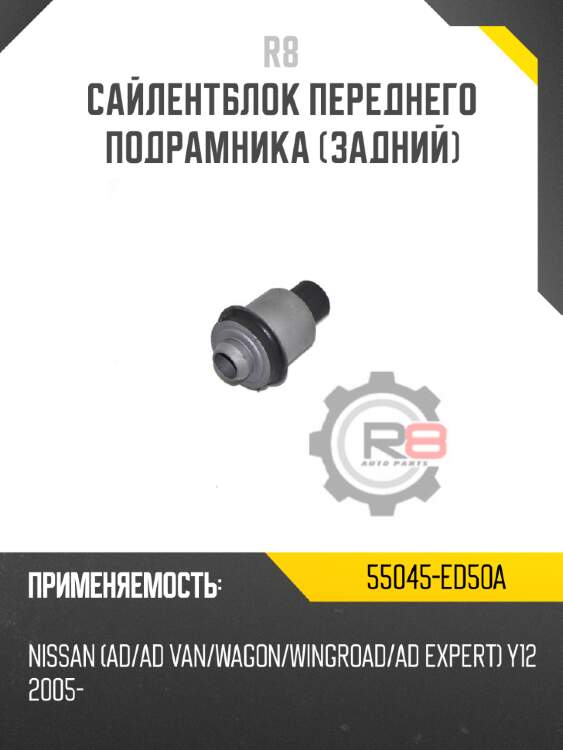 Сайлентблок переднего подрамника [задний]