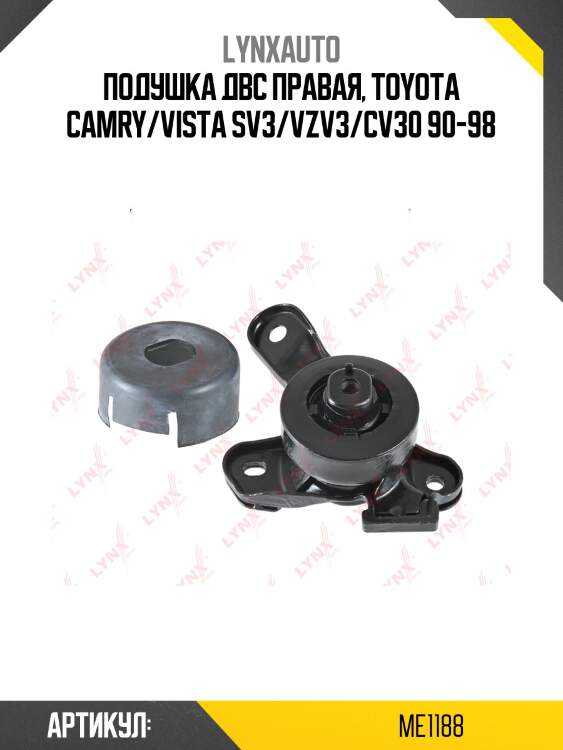 Опора двигателя | прав | lynxauto me1188