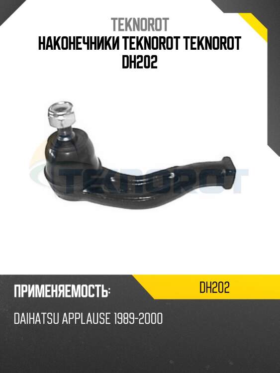 Наконечники teknorot teknorot dh202