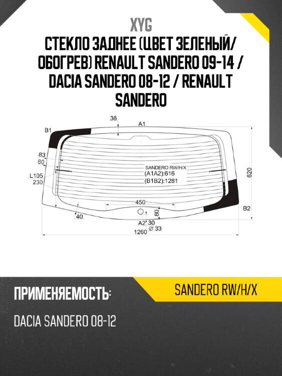 Стекло заднее цвет зеленый xyg sandero rw/h/x
