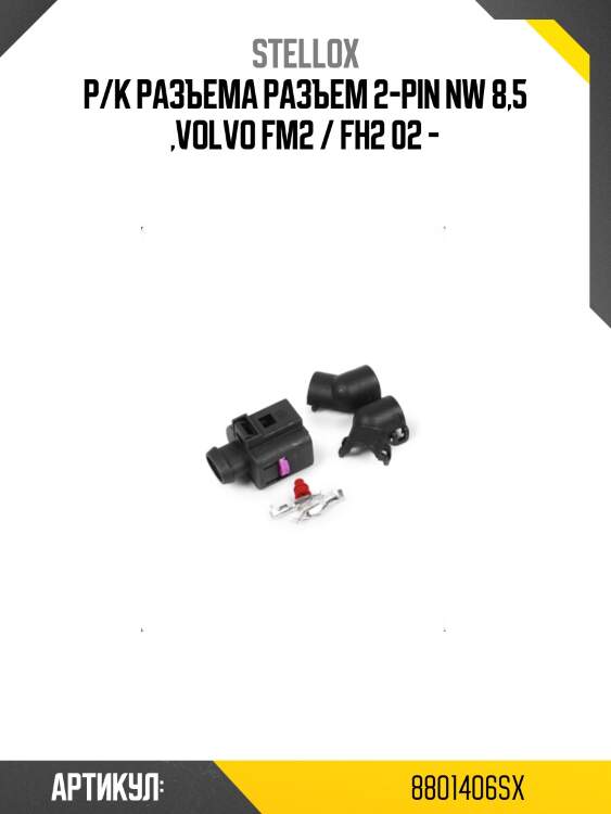 Р/к разъема разъем 2-pin nw 8,5 ,volvo fm2 / fh2 02 -