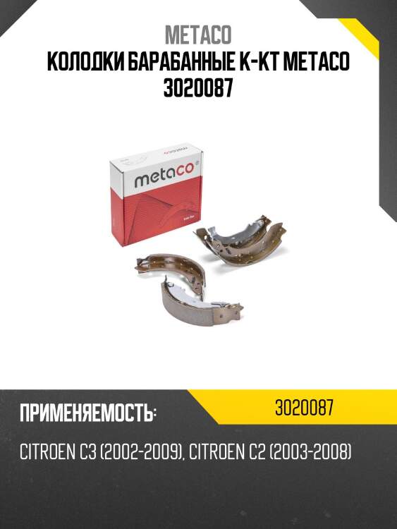 Колодки барабанные к-кт metaco 3020087