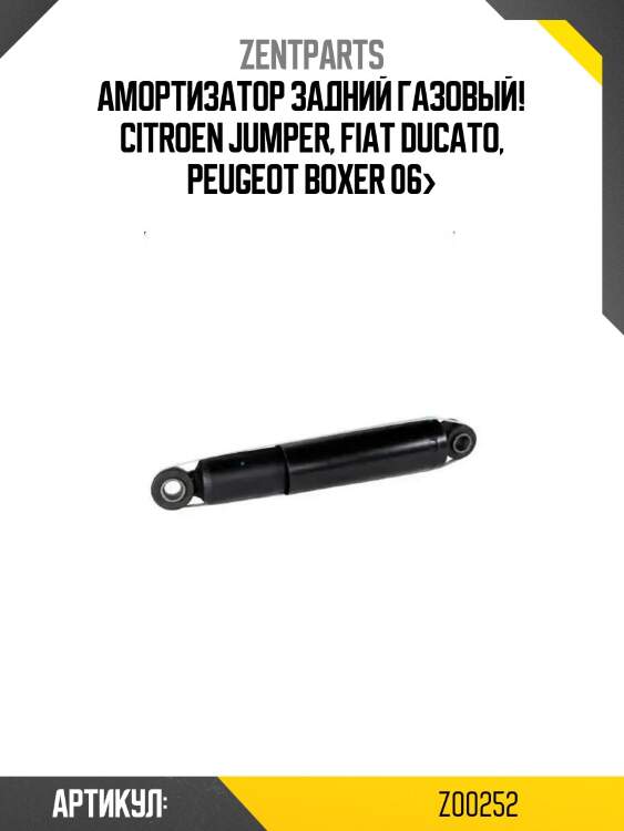 Амортизатор задний газовый!\ citroen jumper, fiat ducato, peugeot boxer 06>