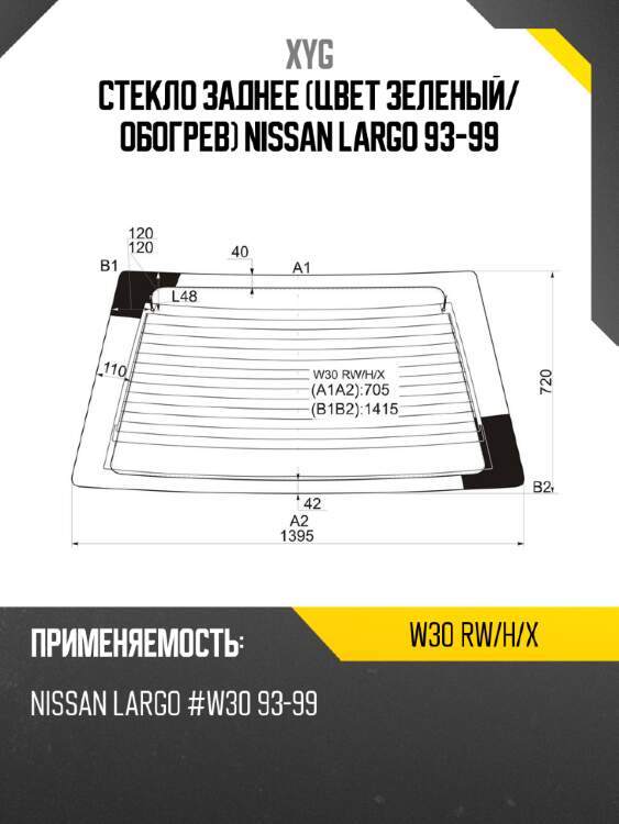 Стекло заднее цвет зеленый xyg w30 rw/h/x