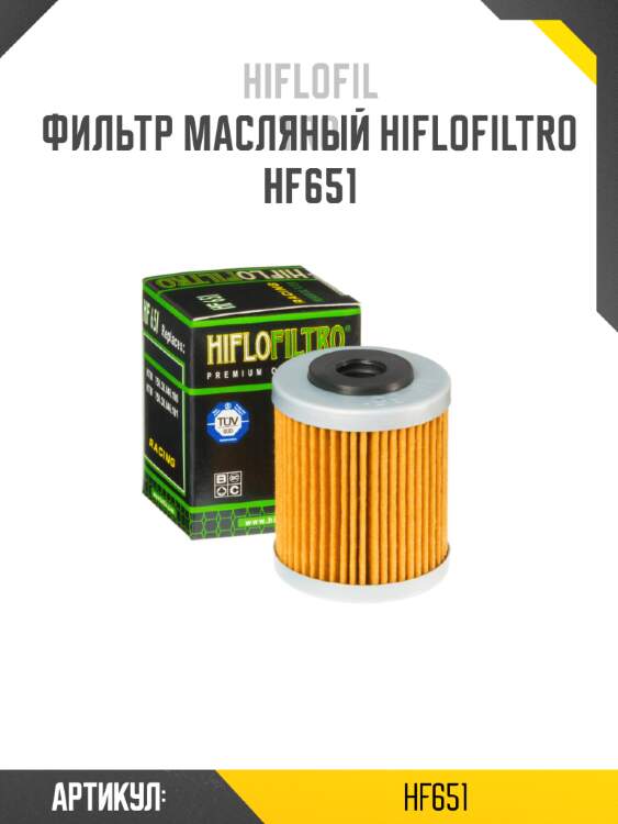 Фильтр масляный hiflofiltro hf651
