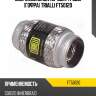 Виброкомпенсатор вых. трубы (гофра) trialli ft50120