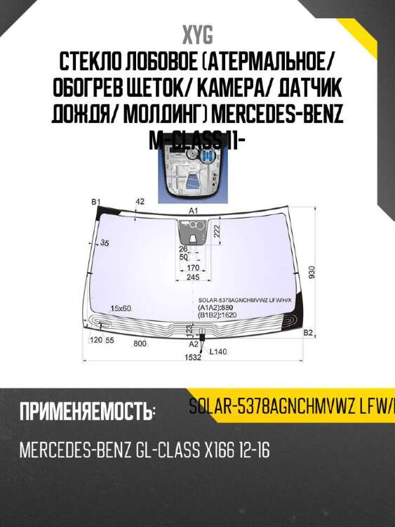 Xyg стекло лобовое атермальное xyg solar5378agnchmvwzlfwhx