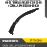 Подкрылок Toyota Corolla E120 00-07  SAT ST-TY28-064L-1