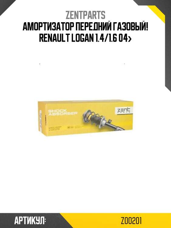 Амортизатор передний газовый!\ renault logan 1.4/1.6 04>