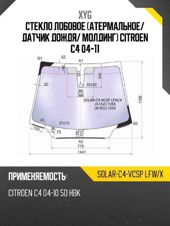 Xyg стекло лобовое атермальное xyg solarc4vcsplfwx
