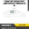 Стекло боковое опускное сзади xyg acv40 rd/rh