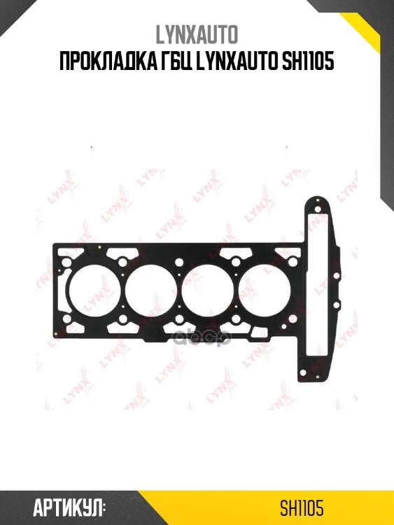 Прокладка гбц lynxauto sh1105