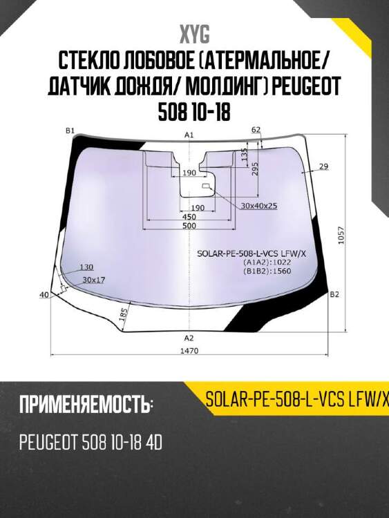 Xyg стекло лобовое атермальное xyg solarpe508lvcslfwx