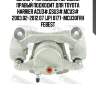 Суппорт тормозной передний правый подходит для toyota harrier acu3#,gsu3#,mcu3# 2003.02-2012.07 [jp] 0177-mcu30frh febest