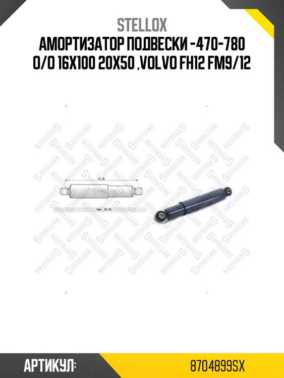 Амортизатор подвески -470-780 o/o 16x100 20x50 ,volvo fh12 fm9/12