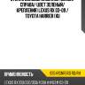 Стекло боковое опускное сзади xyg 8354rgnr5rd rd/rh