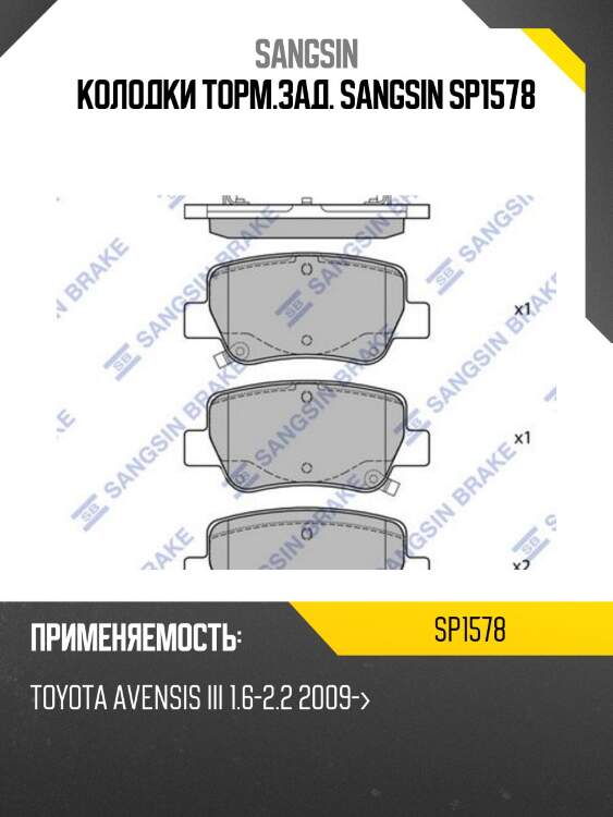 Колодки торм.зад. sangsin sp1578