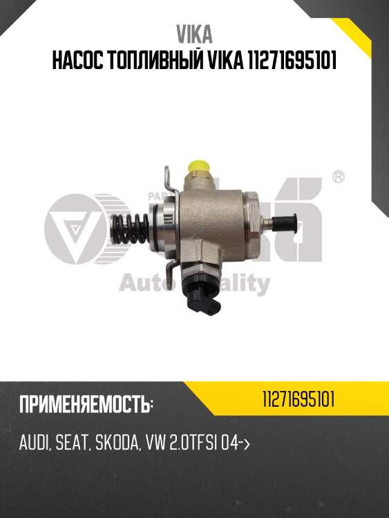 Насос топливный vika 11271695101