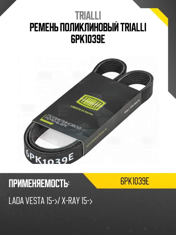 Ремень приводной для а/м лада vesta (15-) с a/c elast (6pk1039e)