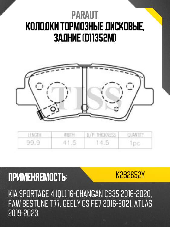 Колодки тормозные дисковые, задние (d11352m) paraut k282652y