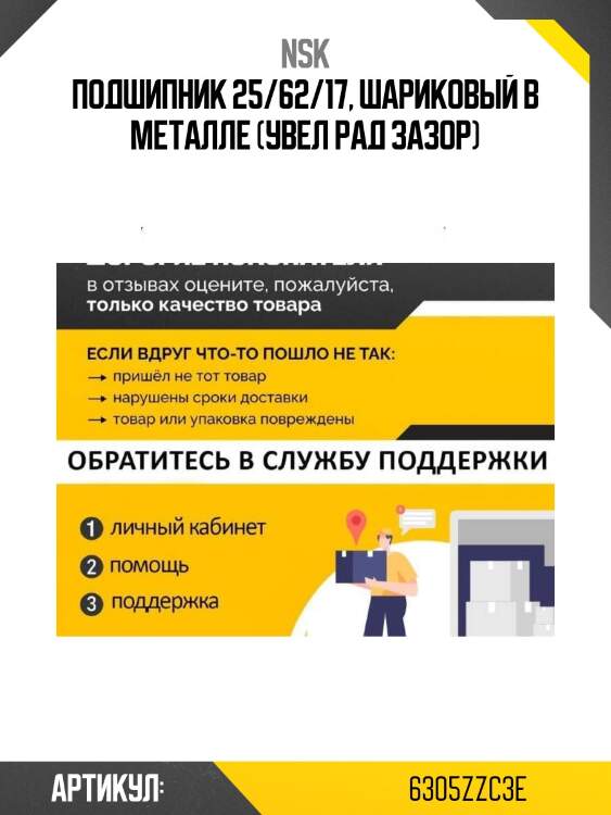 Подшипник 25/62/17, шариковый в металле (увел рад зазор)