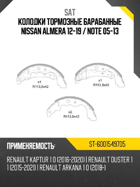 Колодки тормозные барабанные nissan almera 12-19  sat st-6001549705