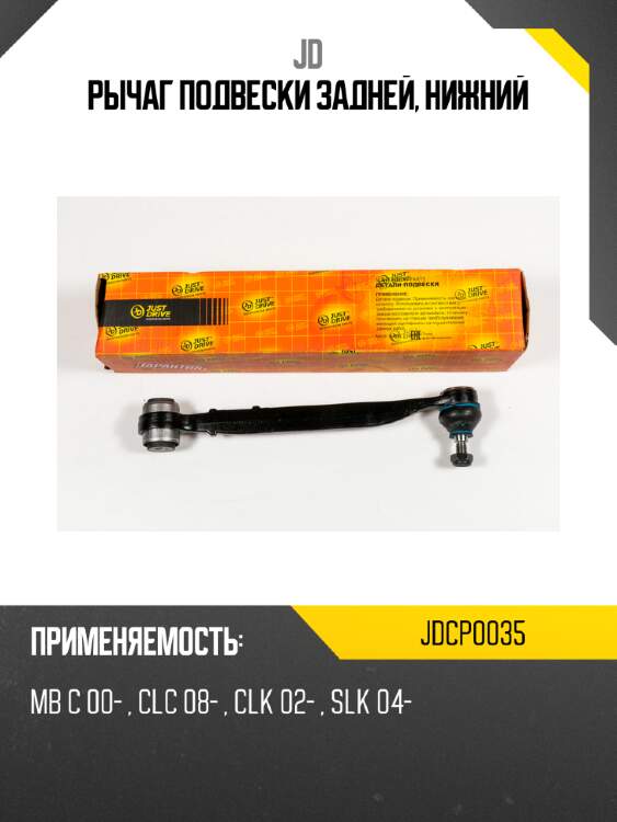 Рычаг подвески задней, нижний jd jdcp0035