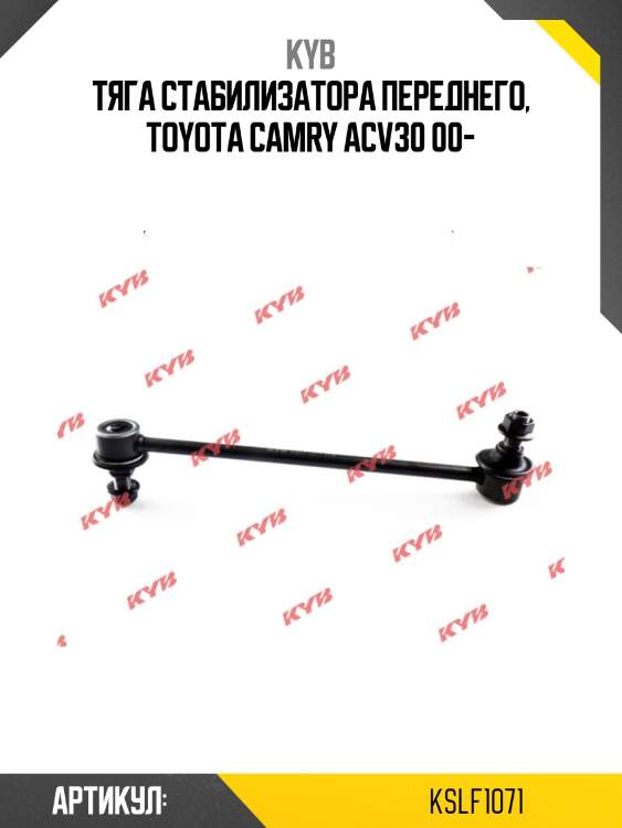 Тяга стабилизатора переднего, toyota camry acv30 00-