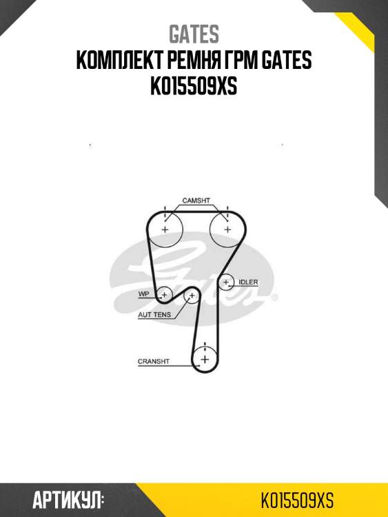 Комплект ремня грм gates k015509xs