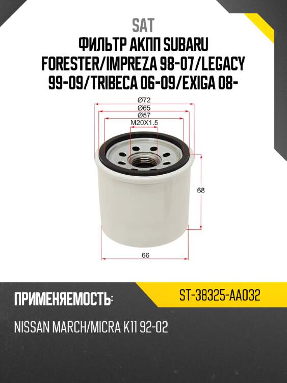 Фильтр акпп subaru forester sat st-38325-aa032