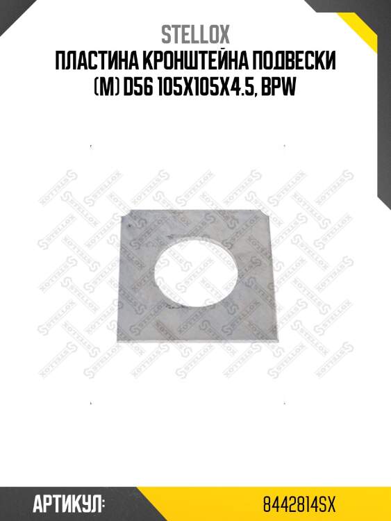 Пластина кронштейна подвески (м) d56 105x105x4.5, bpw
