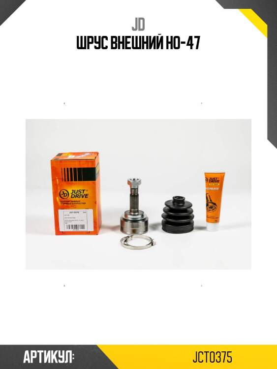 Шрус внешний ho-47