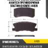 Колодки тормозные дисковые avantech (противоскрипная пластина в компл.) av828