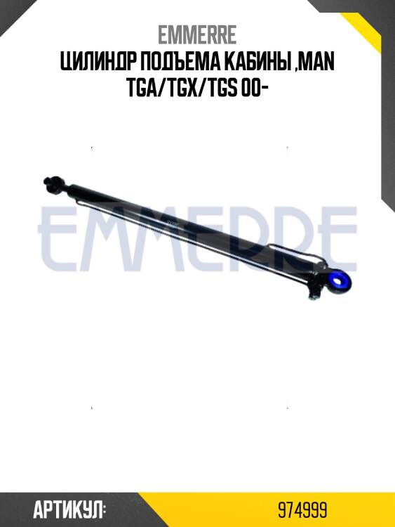Цилиндр подъема кабины ,man tga/tgx/tgs 00-