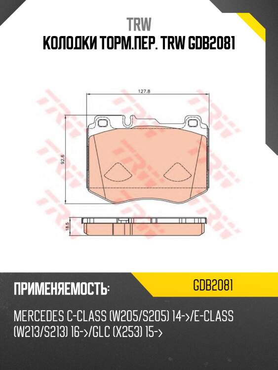Колодки торм.пер. trw gdb2081