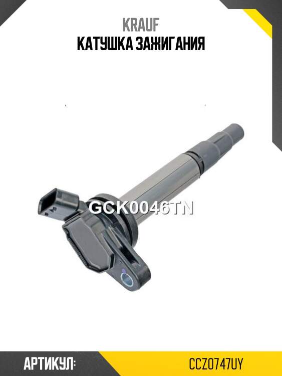 Катушка зажигания