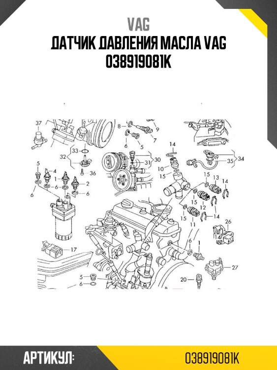Датчик давления масла vag 038919081k